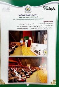 College of Sharia Sponsors How to Be a Role Model Program of Civil Defense Department 